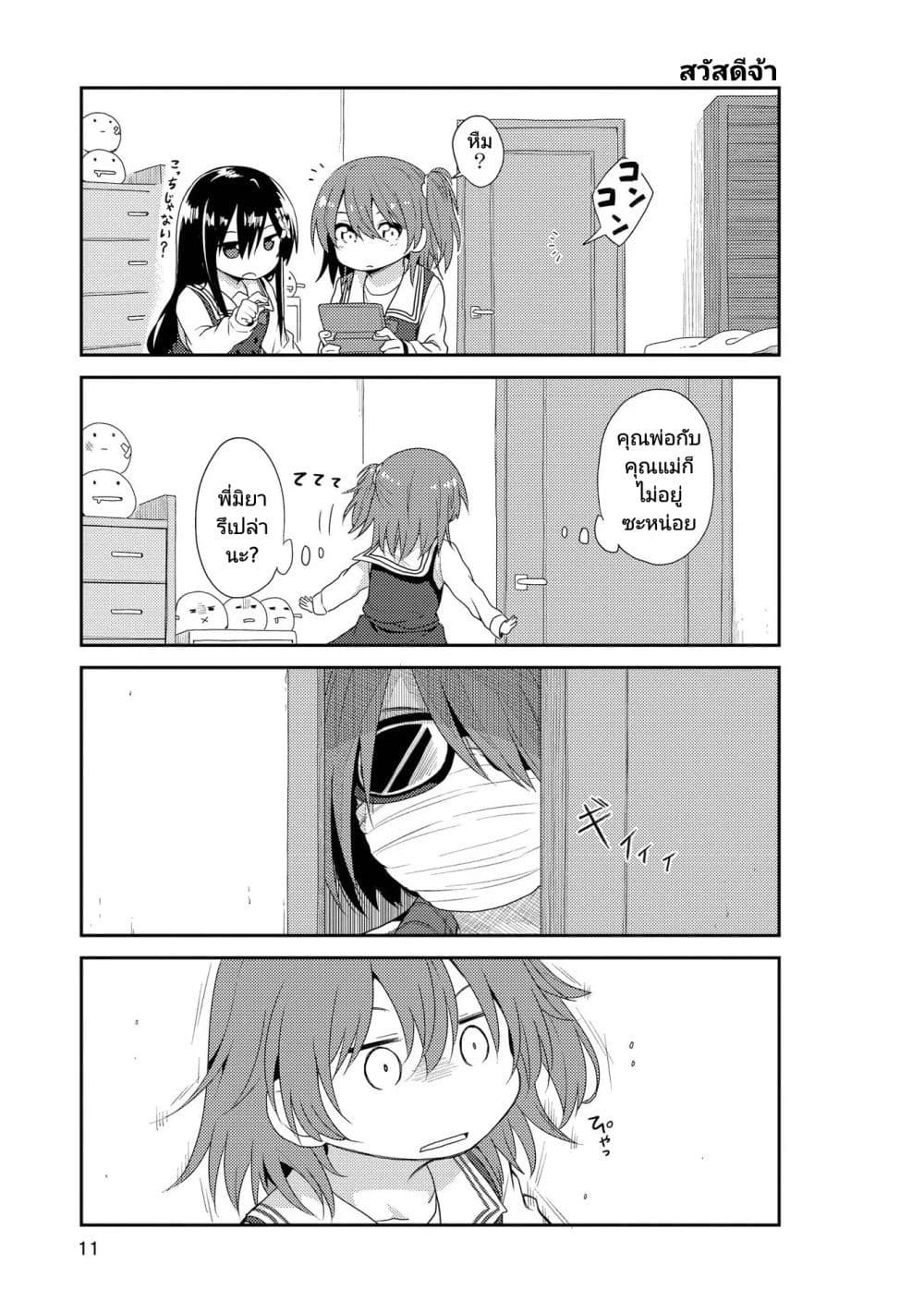 Watashi ni Tenshi ga Maiorita! ตอนที่ 1 (6)